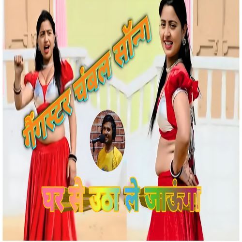 Ghar se utha le jaunga Singer Dharma Kushwah MP3 Download