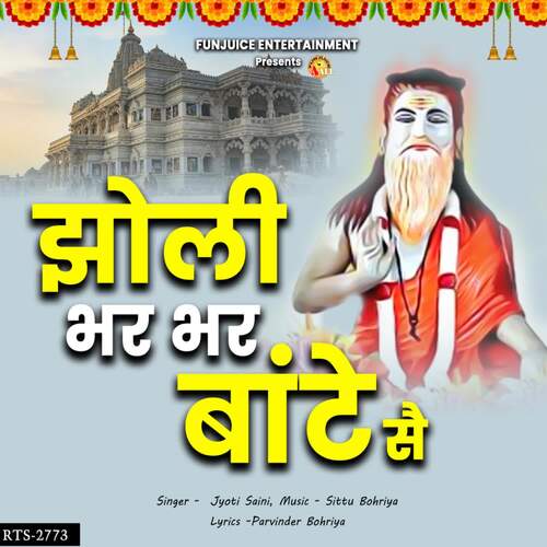 Jholi Bhar Bhar Bate Se Jyoti Saini MP3 Download