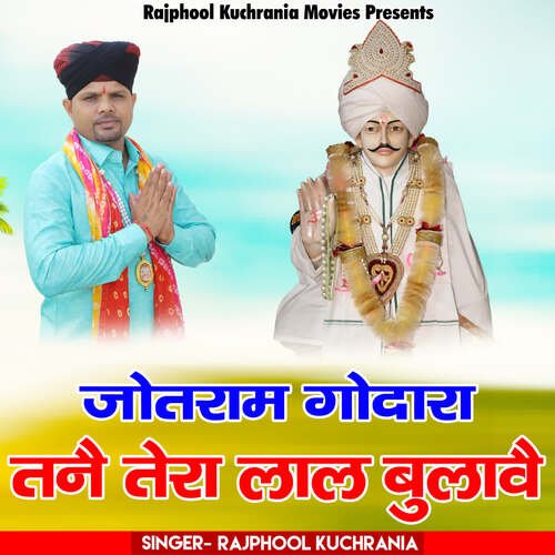 Jotram Godara Tane Tera Laal Bulave Rajphool Kuchrania MP3 Download
