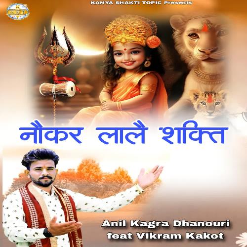 नौकर लालै शक्ति Anil Kagra Dhanouri MP3 Download