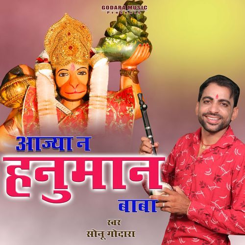 Aaja Ne Hanuman baba Sonu Godara MP3 Download