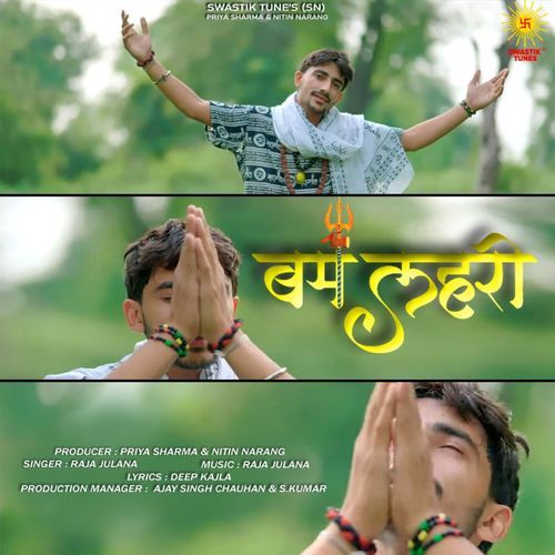 Baam Lehari Raja Julana MP3 Download