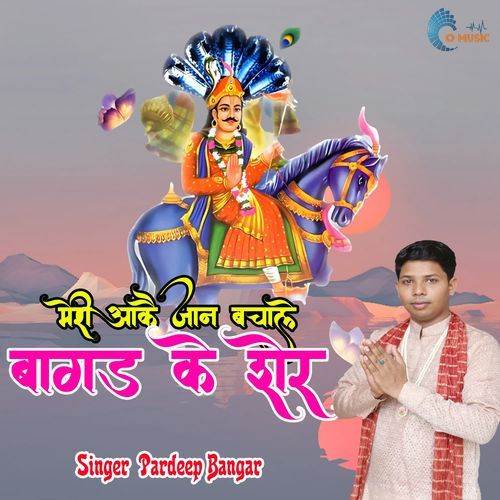 Bagad Ke Sher Pardeep Bangar MP3 Download