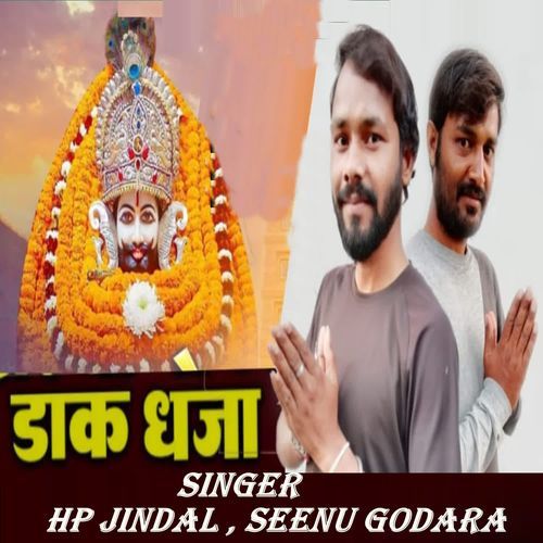 Daak Dhaja Hp Jindal MP3 Download