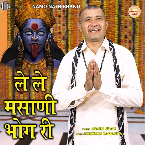 Le Le Masani Bhog Ri Bansi Juan MP3 Download