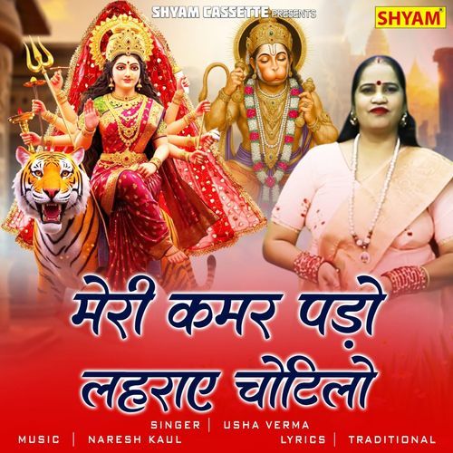 Meri Kamar Pado Lahraai Chotilo Usha Verma MP3 Download