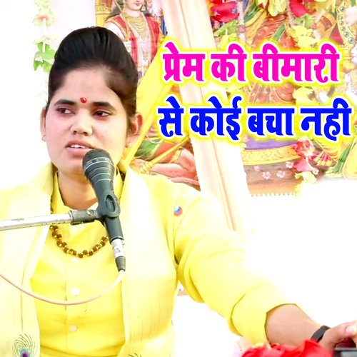 Prem Ki Bimari Se Koi Bacha Nahi Sonam Shastri MP3 Download