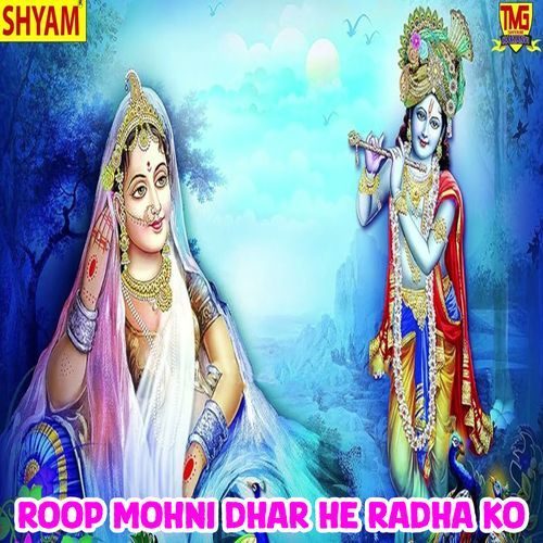 Roop Mohni Dhar He Radha Ko Hari Bhai Sharma MP3 Download