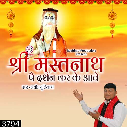 Shree Mastnath Pe Darshan Karke Aaave Naveen Chuliana MP3 Download