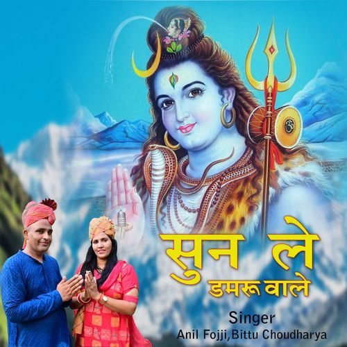 Sun Le Damru Wale Bittu choudhary MP3 Download