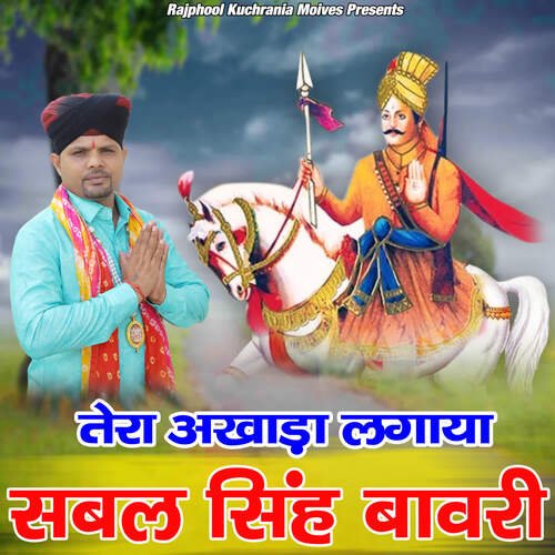 Tera Akhada Lagaya Sabal Singh Bawri