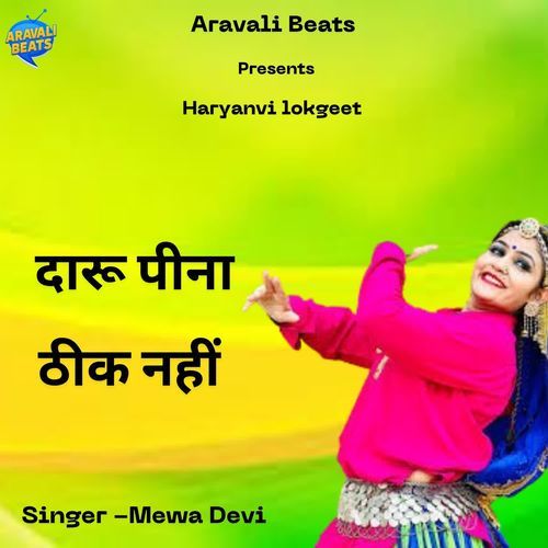 Daru Pina Thik Nahi Mewa Devi MP3 Download