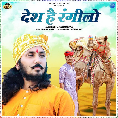 Desh He Rangilo Suresh Choudhary MP3 Download