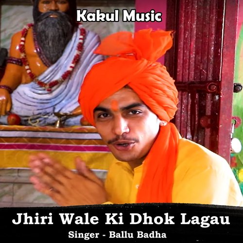 Jhiri Wale Ki Dhok Lagau (Hindi) Ballu badha MP3 Download