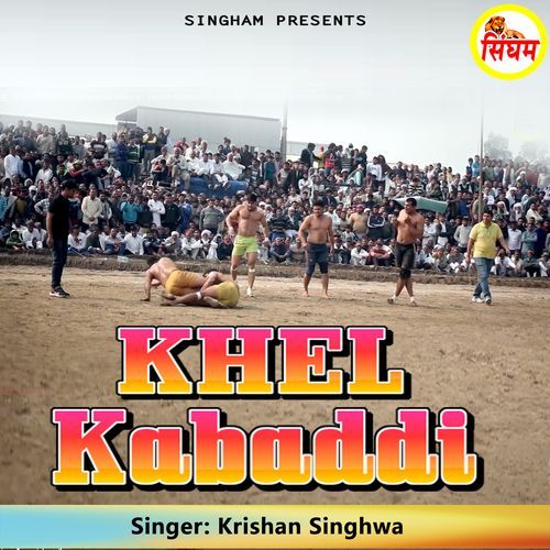 Khel Kabaddi Rajender Bhaini Bhairon MP3 Download