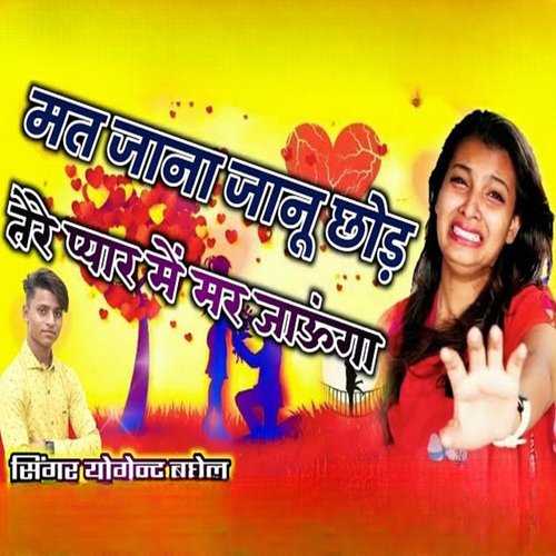 Mat Jana Janu Chhod Tere Pyar Mein Mar Jaunga Yogendra Baghel MP3 Download
