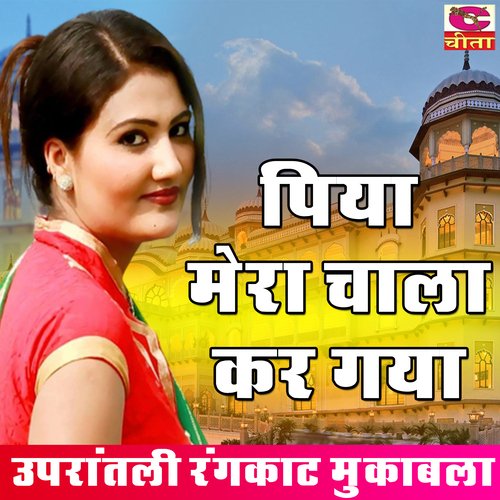 Piya Mannai Chalya Rajender Kharkiya MP3 Download