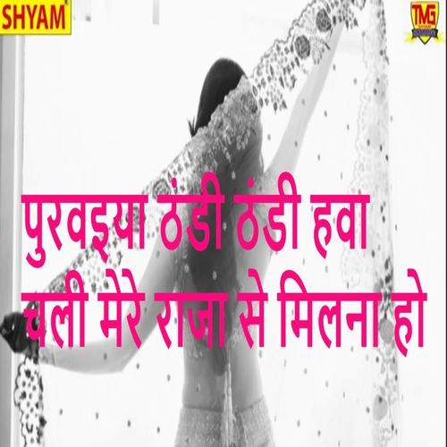 Purwaiya Thandi Thandi Hawa Chali Mere Raja Se Milna Ho Amit Khadana MP3 Download