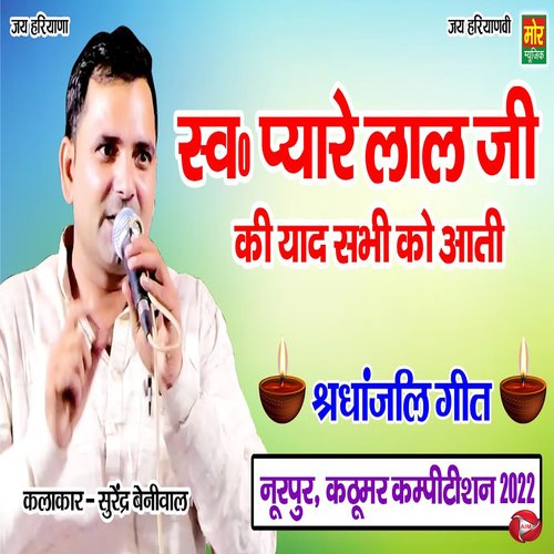 Swa Pyare Lal Ji Ki Yaad Sabhi Ko Aatu Surender Beniwal MP3 Download