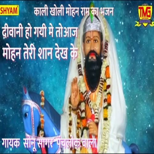 Diwani Ho Gai Main To Aaj Mohan Teri Shaan Dekh Ke Sonu Sagar MP3 Download