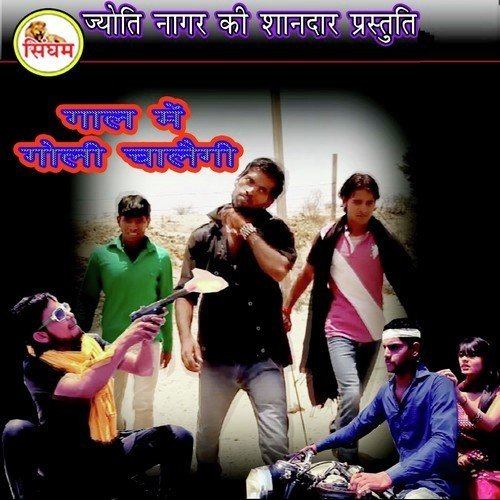 Gall Me Goli Chalegi Sanjay Verma MP3 Download