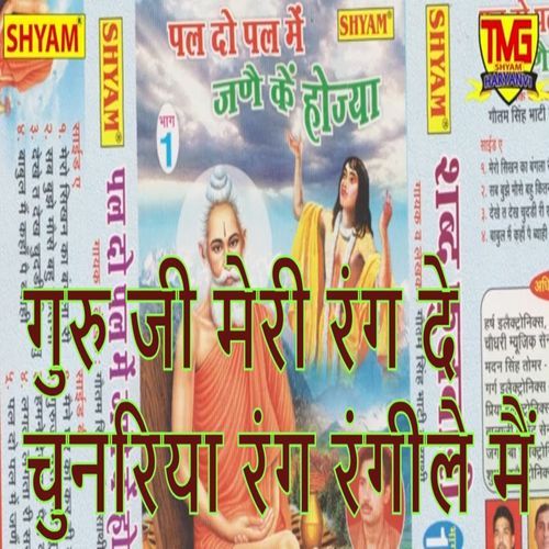Guru Ji Meri Rang De Chunariya Rang Rangeele Main Gautam Bhati MP3 Download