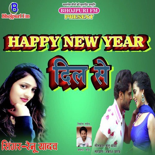 Renu Yadav Songs MP3 Download