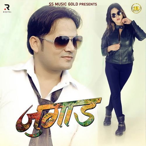 Jugaad Jyoti Jiya MP3 Download