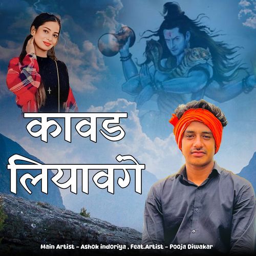 Kawad Liyavange Ashok Indoriya MP3 Download