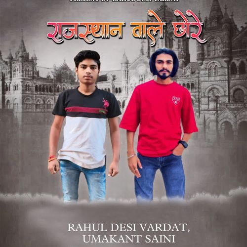Rajasthan Wale Chore Rahul Desi Vardat MP3 Download