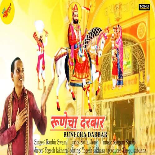 Runecha Darbar Ranbir Swami MP3 Download