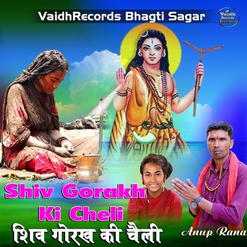 Shiv Gorakh Ki Cheli_Anup Rana Anup Rana MP3 Download