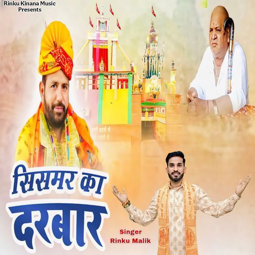 Sismar Ka Darbar Rinku Malik MP3 Download