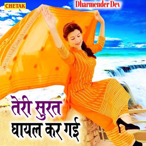 Teri Surat Ghayal Kar Gai Dharmender Dev MP3 Download