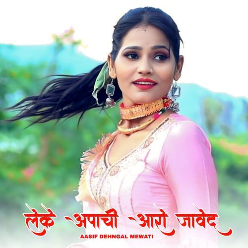 लेके अपाची आरो जावेद Imma Singer Mewati MP3 Download