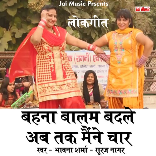 Bahna balam badle ab tak maine char (Haryanvi) Sooraj Nagar MP3 Download