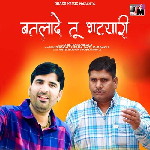 Batlaade Tu Bhatiyaree Sadhuram Bandhwadi MP3 Download