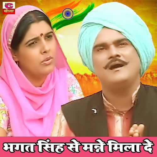 Bhagat Singh Se Manne Mila De Kumari Menakshi MP3 Download
