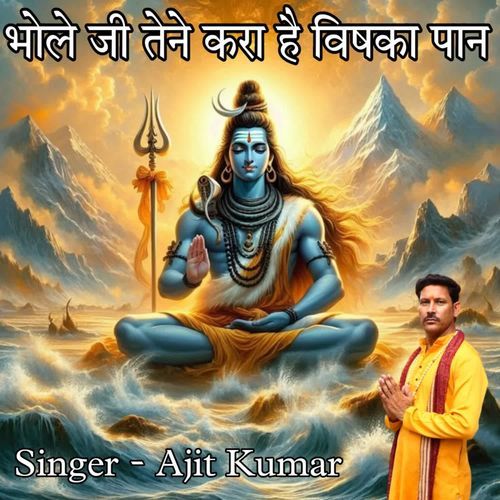 Bhole Ji tane kara hai Vishv Ka Pan Ajit Kumar MP3 Download