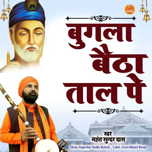 Bugla Baitha Taal Pe Mahant Sunder Dass MP3 Download