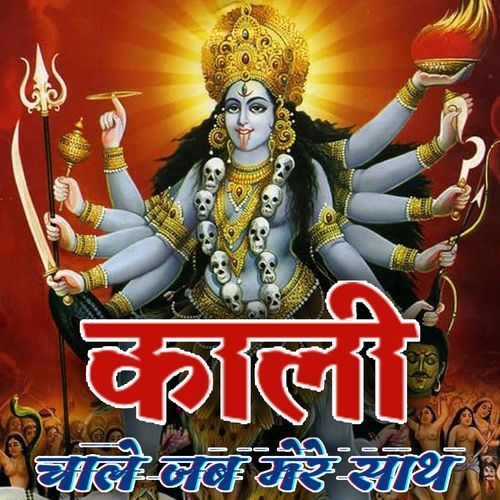 KALI CHALE JAB MERE SATH A K Haryanvi MP3 Download