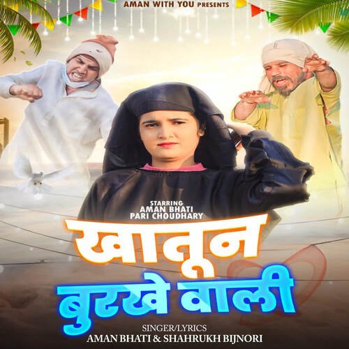 Khatun Burkhe Wali (Aman Bhati & Pari Choudhary) Aman Bhati MP3 Download