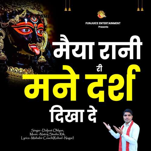 Maiya Rani Ri Mane Darsh Dikha De Daljeet Ohlan MP3 Download
