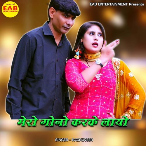 Mero Gono Karke Layo Raghuveer MP3 Download