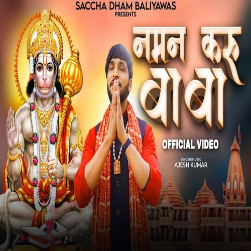 Naman Karu Baba Sachcha Dham Baliyawas MP3 Download