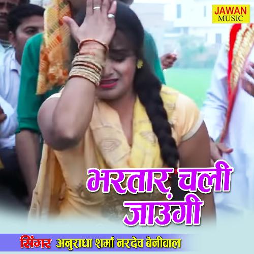 Nardev Beniwal Aur Anuradha Sharma Ki Super Hit Rasiya (Haryanvi Song) Anuradha Sharma MP3 Download