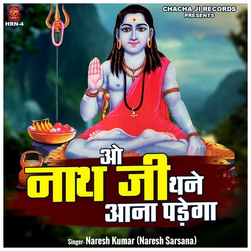 O Nath Ji Thane Aana Padega Naresh Kumar (Naresh Sarsana) MP3 Download