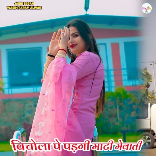 बिचोला पे पड़गी माटी मेवाती Sakim Singer Bisru MP3 Download