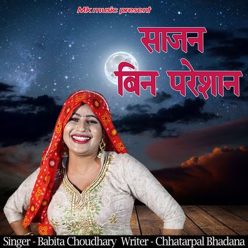 Sajan Bin Pareshan Babita Chaudhary MP3 Download