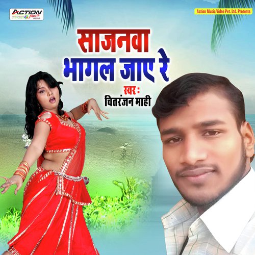 Chitranjan Mahi Songs MP3 Download